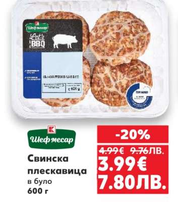 Свинска плескавица