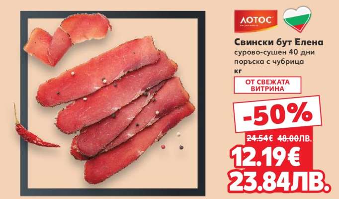 Свински бут Елена