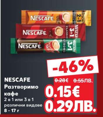 NESCAFE Разтворимо кафе