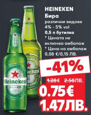 HEINEKEN
