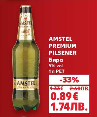 AMSTEL PREMIUM PILSENER
