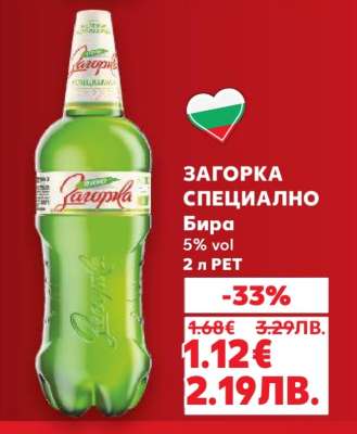 Загорка Специално