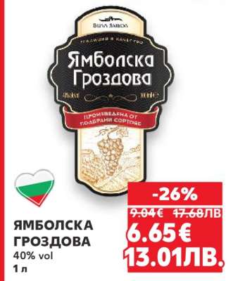 Ямболска Гроздова
