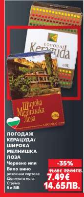 ЛОГОДАЖ КЕРАЦУДА/ШИРОКА МЕЛНИШКА ЛОЗА
