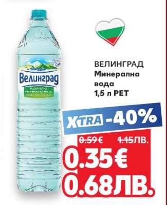 ВЕЛИНГРАД