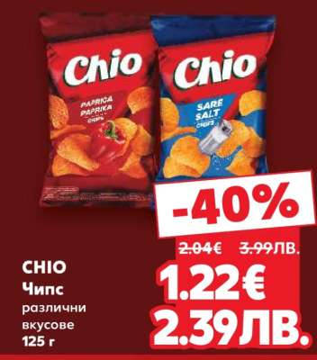 CHIO Чипс