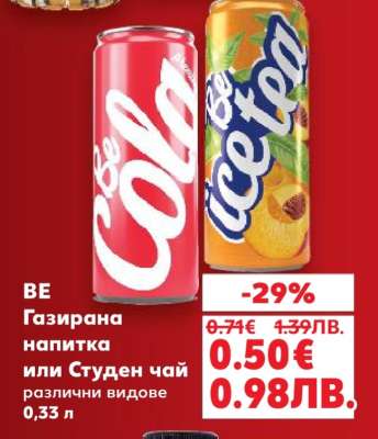 BE Газирана напитка или Студен чай