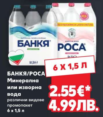 БАНКЯ/РОСА