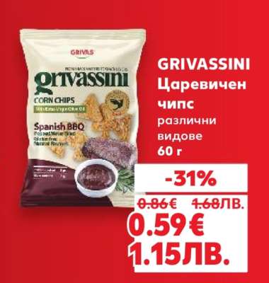 GRIVASSINI Царевичен чипс