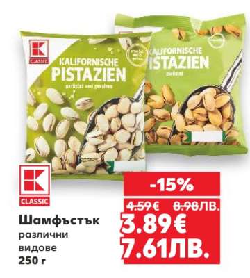 Шамфъстък