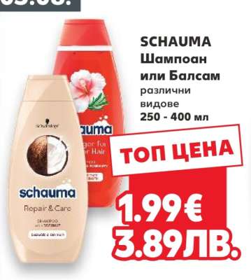 Schauma Шампоан или Балсам