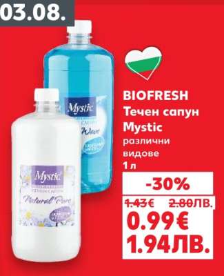 BIOFRESH Течен сапун Mystic