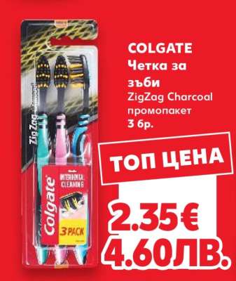 COLGATE Четка за зъби