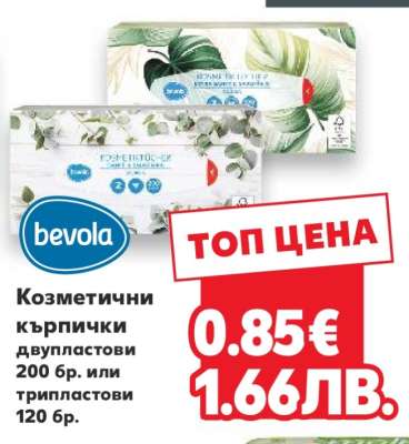 Козметични кърпички