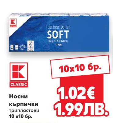 Носни кърпички