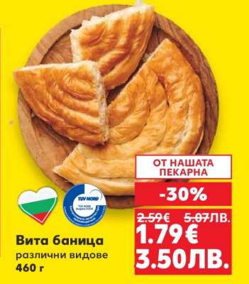 Вита баница