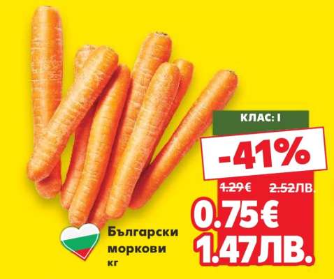 Български моркови