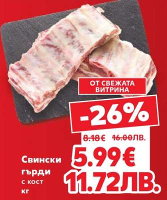 Свински гърди с кост