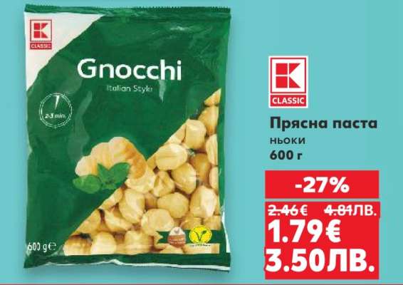 Прясна паста