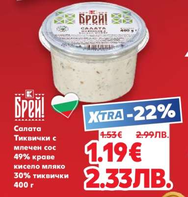 Салата Тиквички с млечен сос