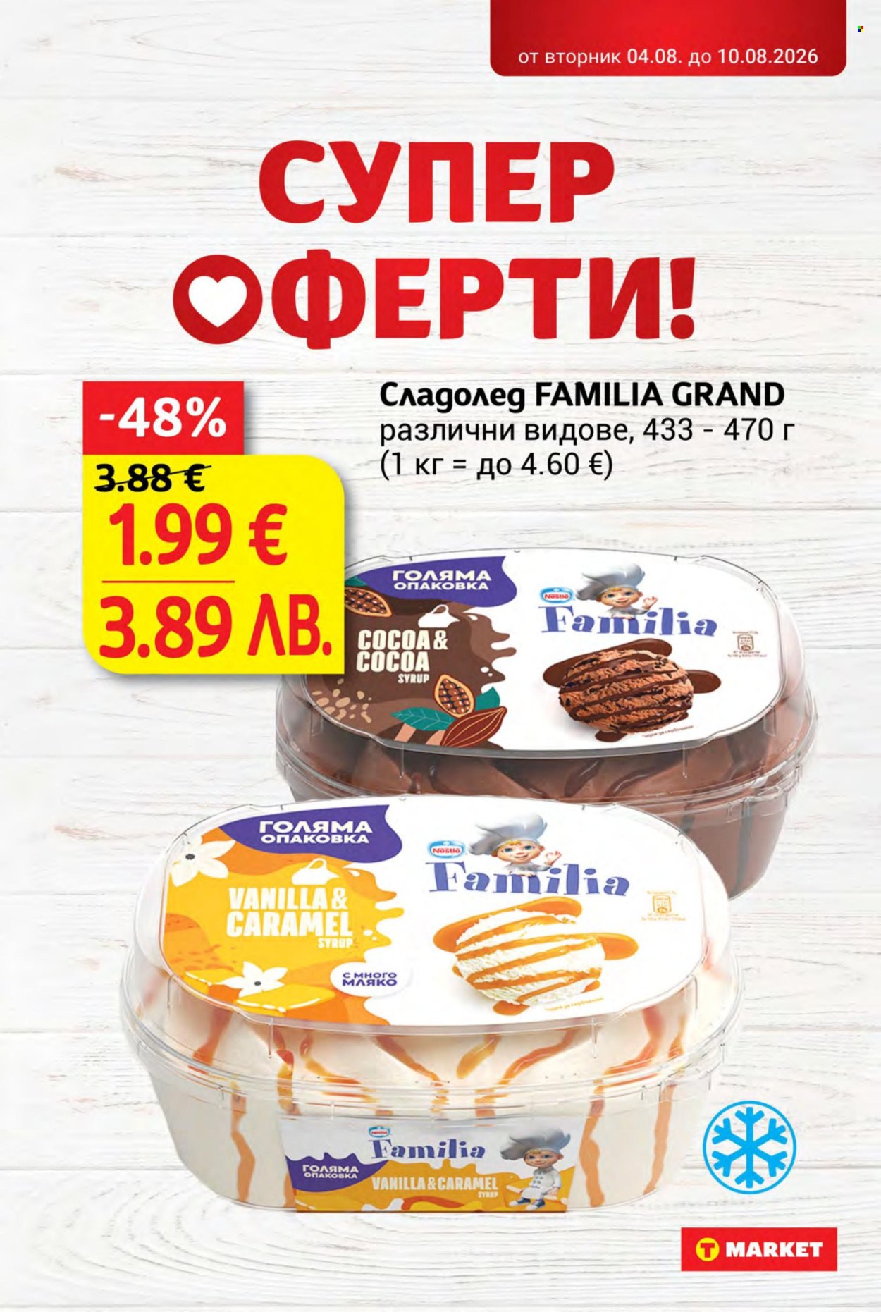Брошура на Т Маркет - 04.08.2026 - 10.08.2026. Страница 9