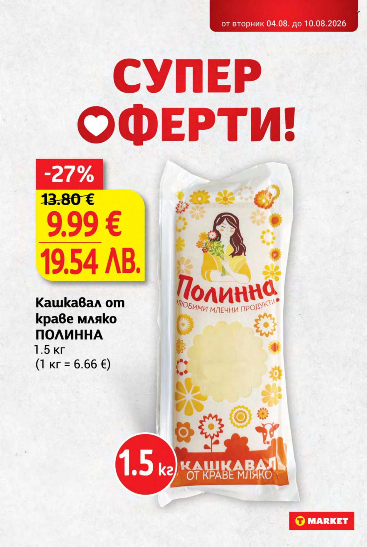 Брошура на Т Маркет - 04.08.2026 - 10.08.2026. Страница 12