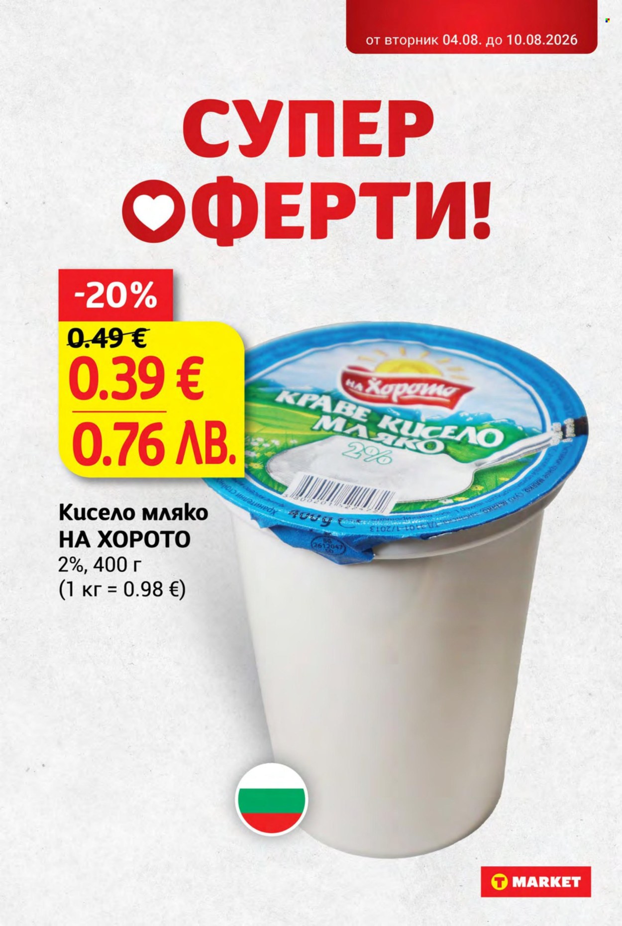 Брошура на Т Маркет - 04.08.2026 - 10.08.2026. Страница 13