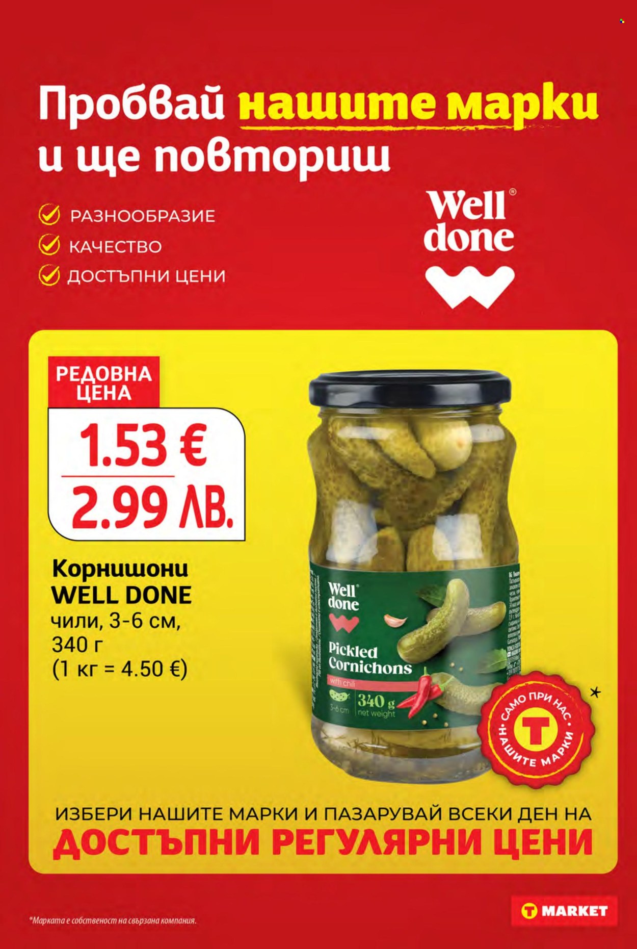 Брошура на Т Маркет - 04.08.2026 - 10.08.2026. Страница 28