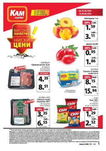 Брошура на КАМ Маркет - 03.08.2026 - 09.08.2026.