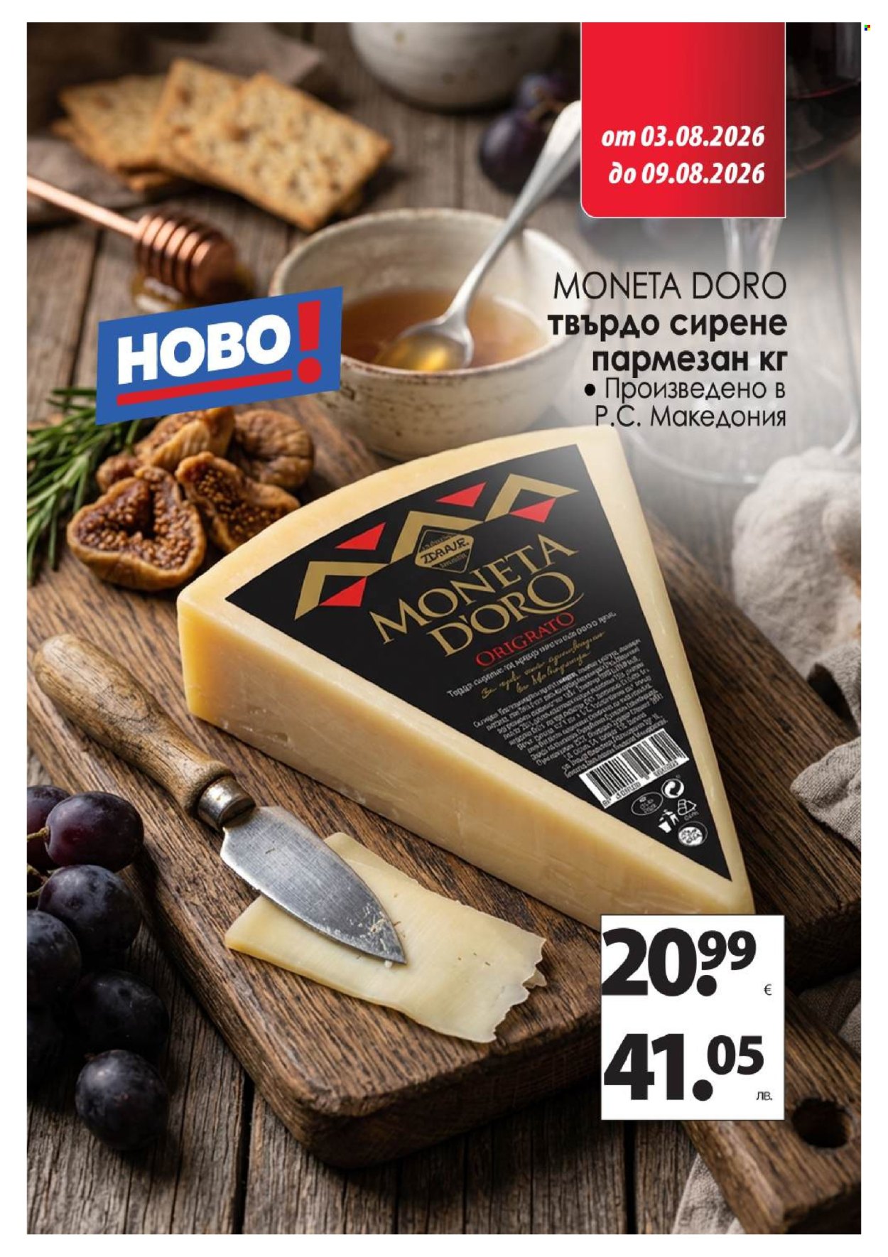 Брошура на КАМ Маркет - 03.08.2026 - 09.08.2026. Страница 4