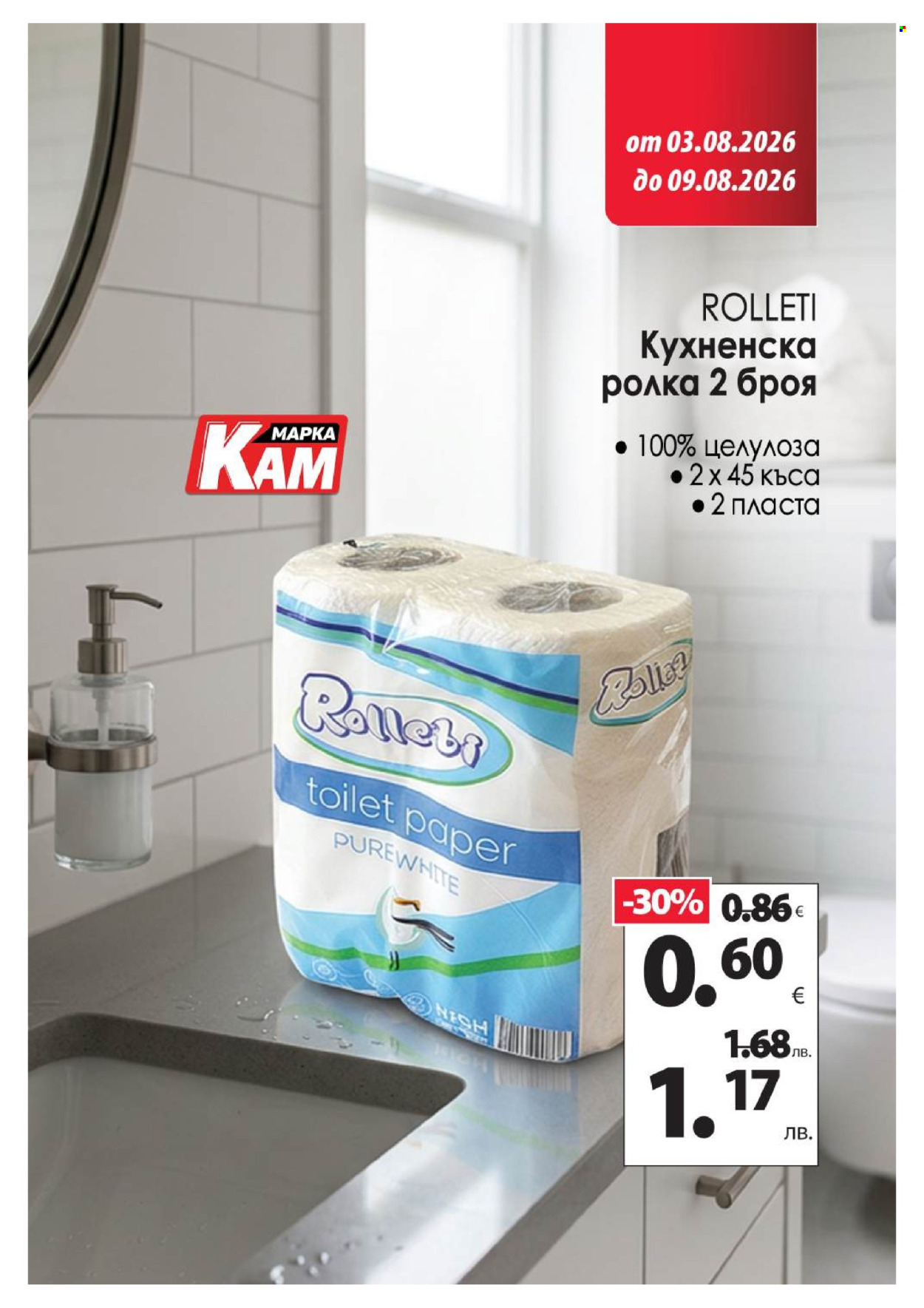 Брошура на КАМ Маркет - 03.08.2026 - 09.08.2026. Страница 10
