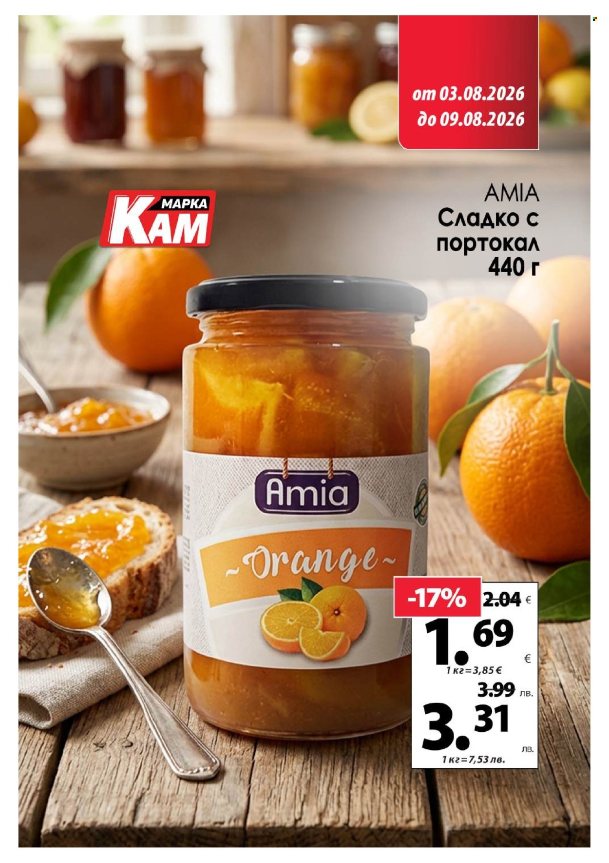 Брошура на КАМ Маркет - 03.08.2026 - 09.08.2026. Страница 12