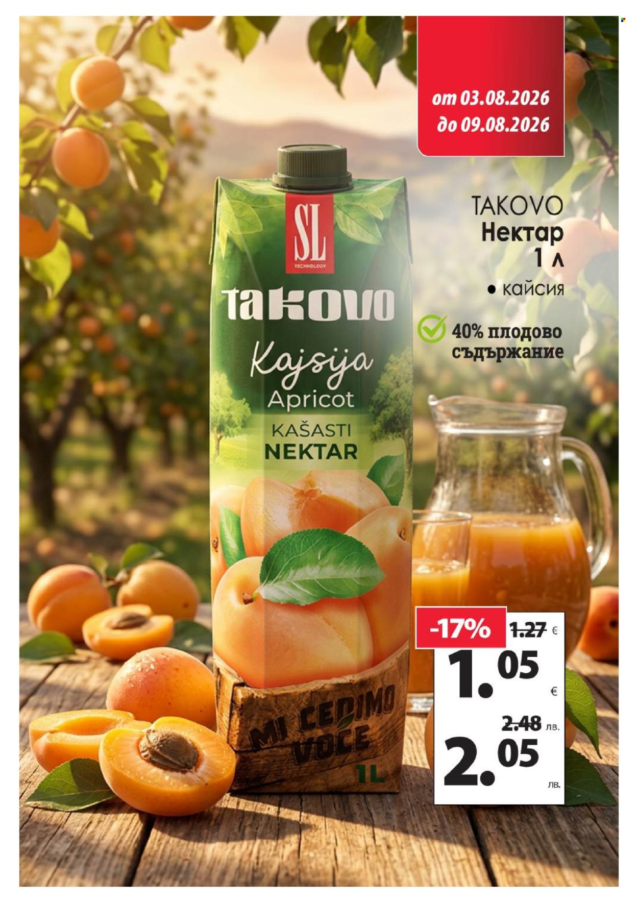 Брошура на КАМ Маркет - 03.08.2026 - 09.08.2026. Страница 13