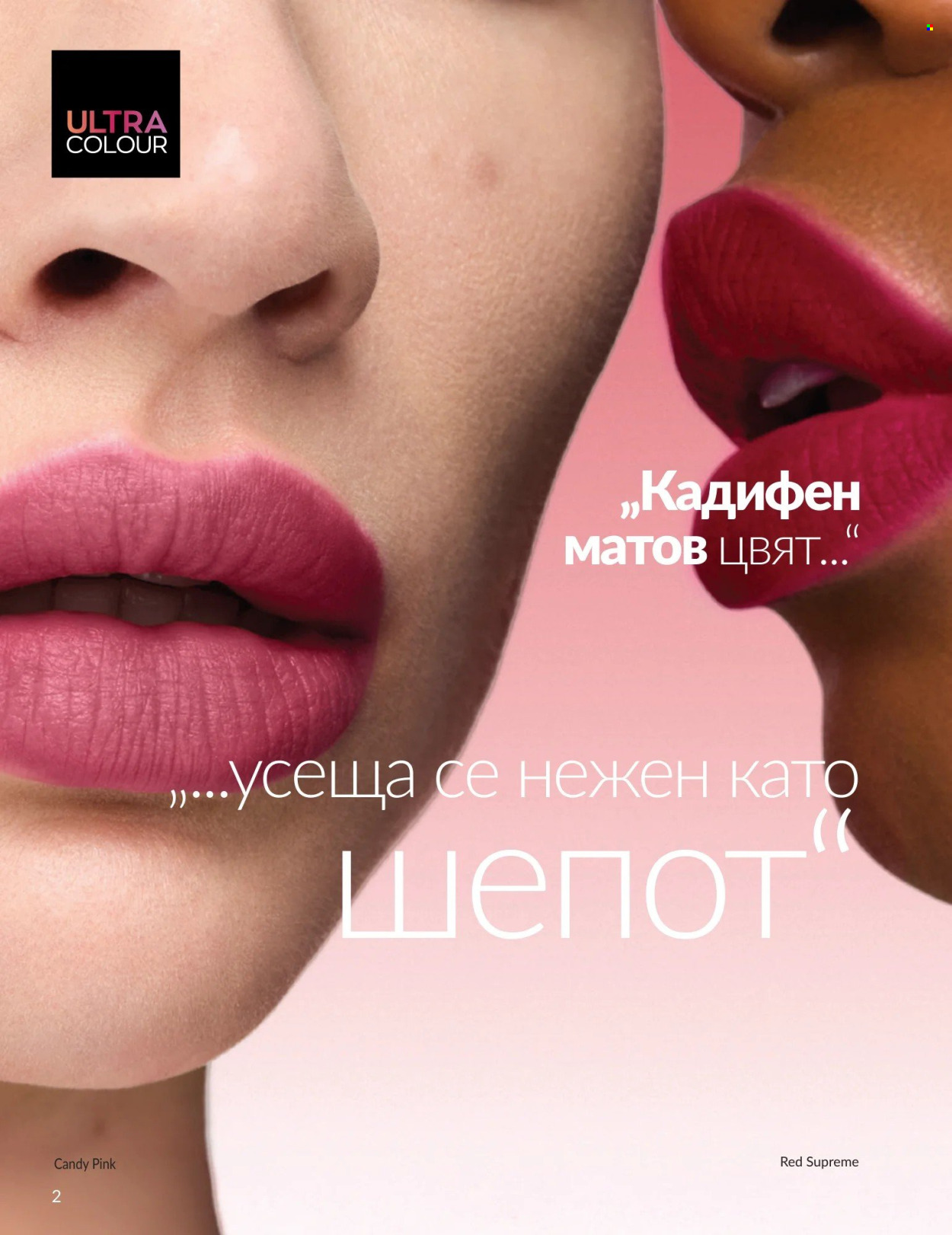 Брошура на Avon - 01.08.2026 - 31.08.2026. Страница 2