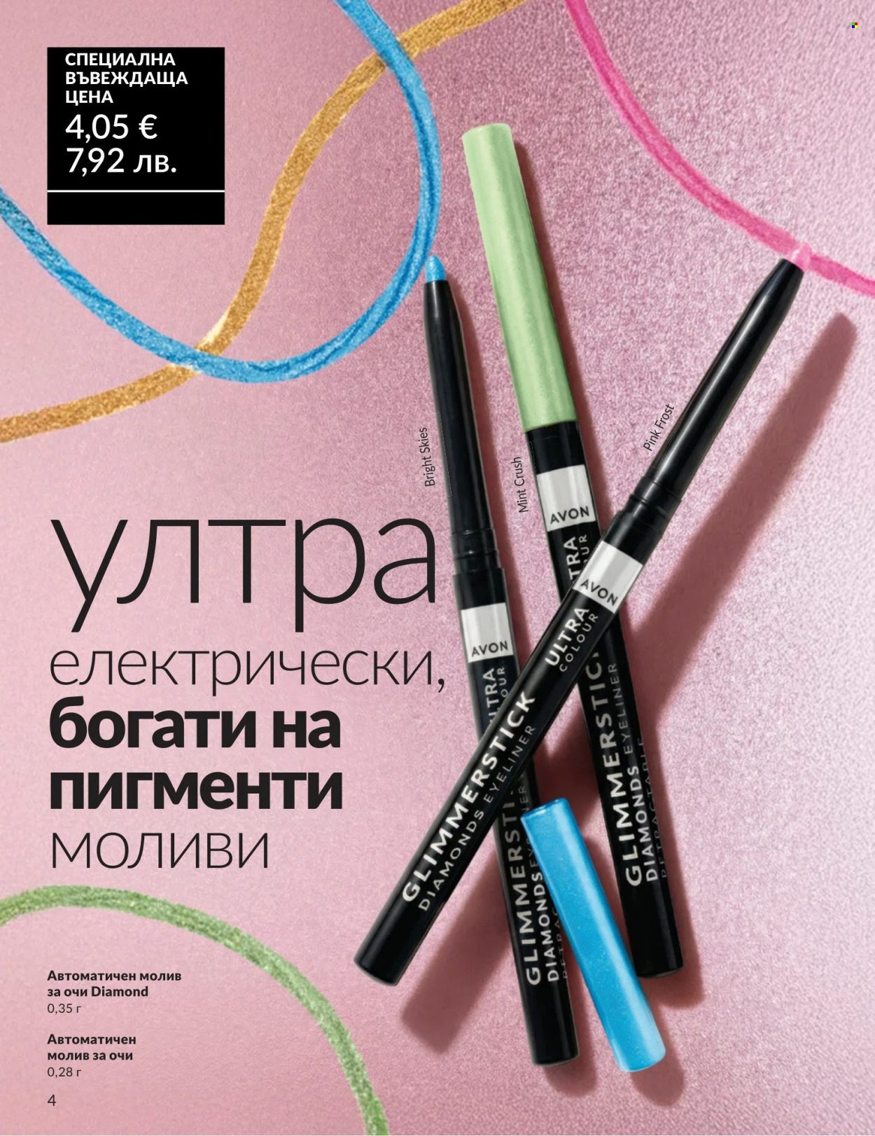 Брошура на Avon - 01.08.2026 - 31.08.2026. Страница 4