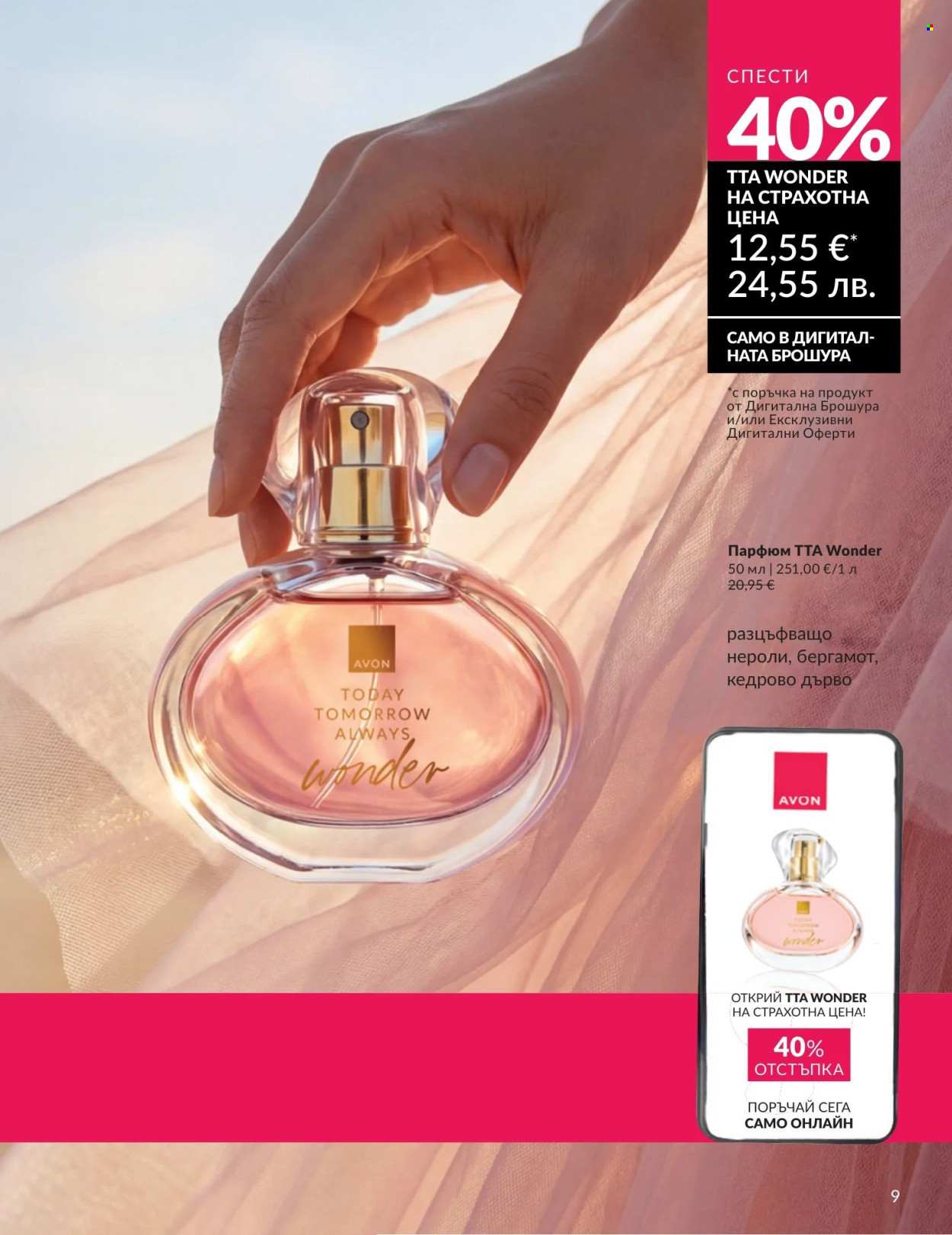 Брошура на Avon - 01.08.2026 - 31.08.2026. Страница 9