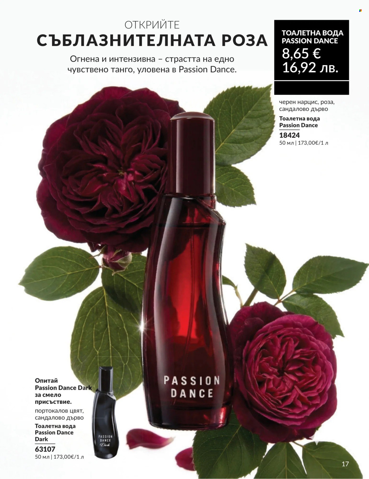 Брошура на Avon - 01.08.2026 - 31.08.2026. Страница 17