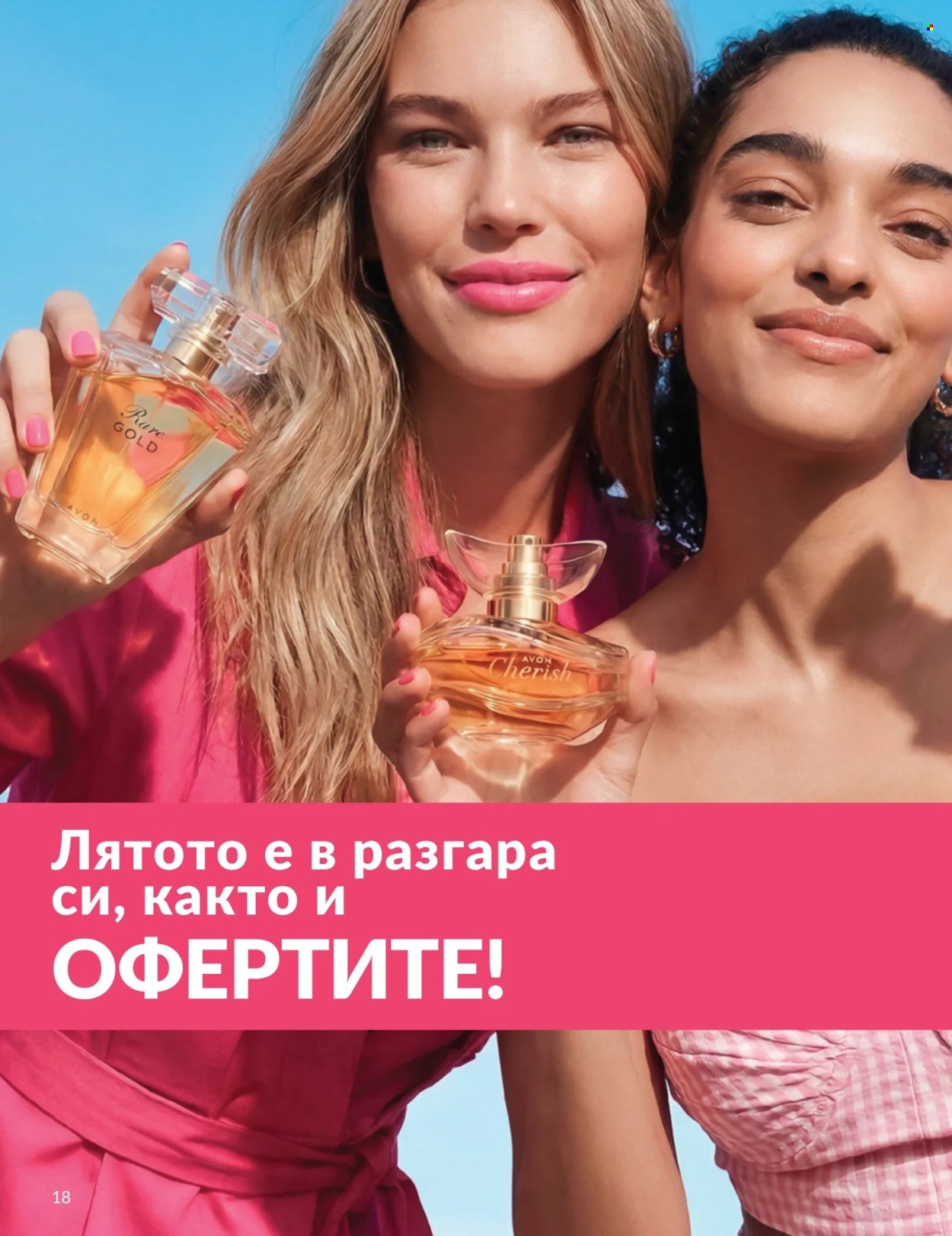 Брошура на Avon - 01.08.2026 - 31.08.2026. Страница 18