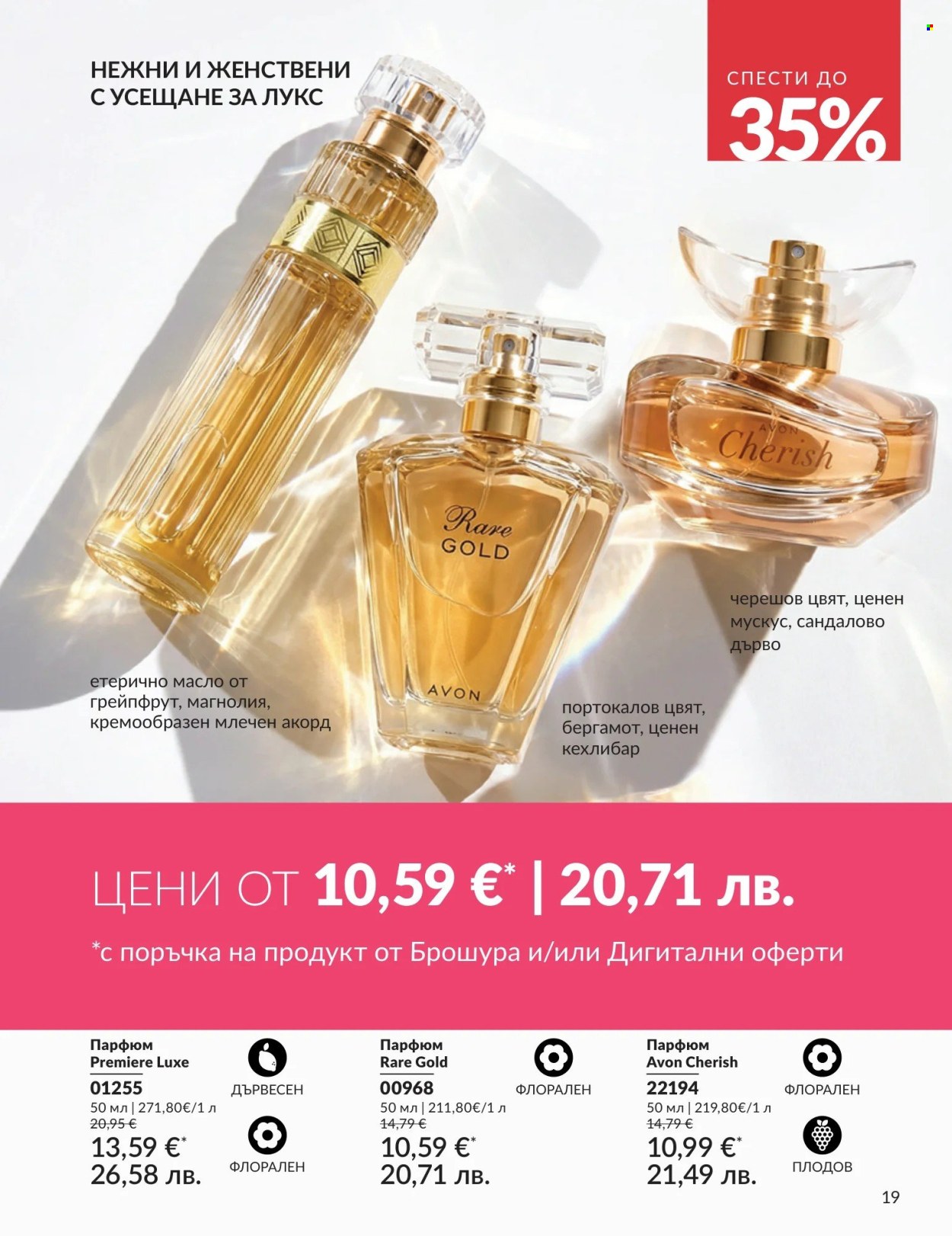 Брошура на Avon - 01.08.2026 - 31.08.2026. Страница 19