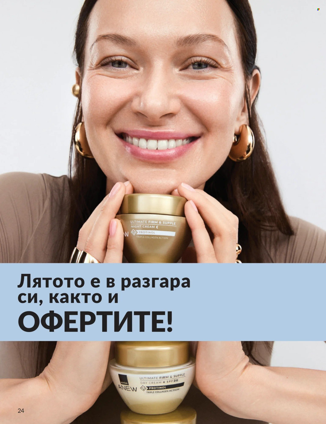 Брошура на Avon - 01.08.2026 - 31.08.2026. Страница 24