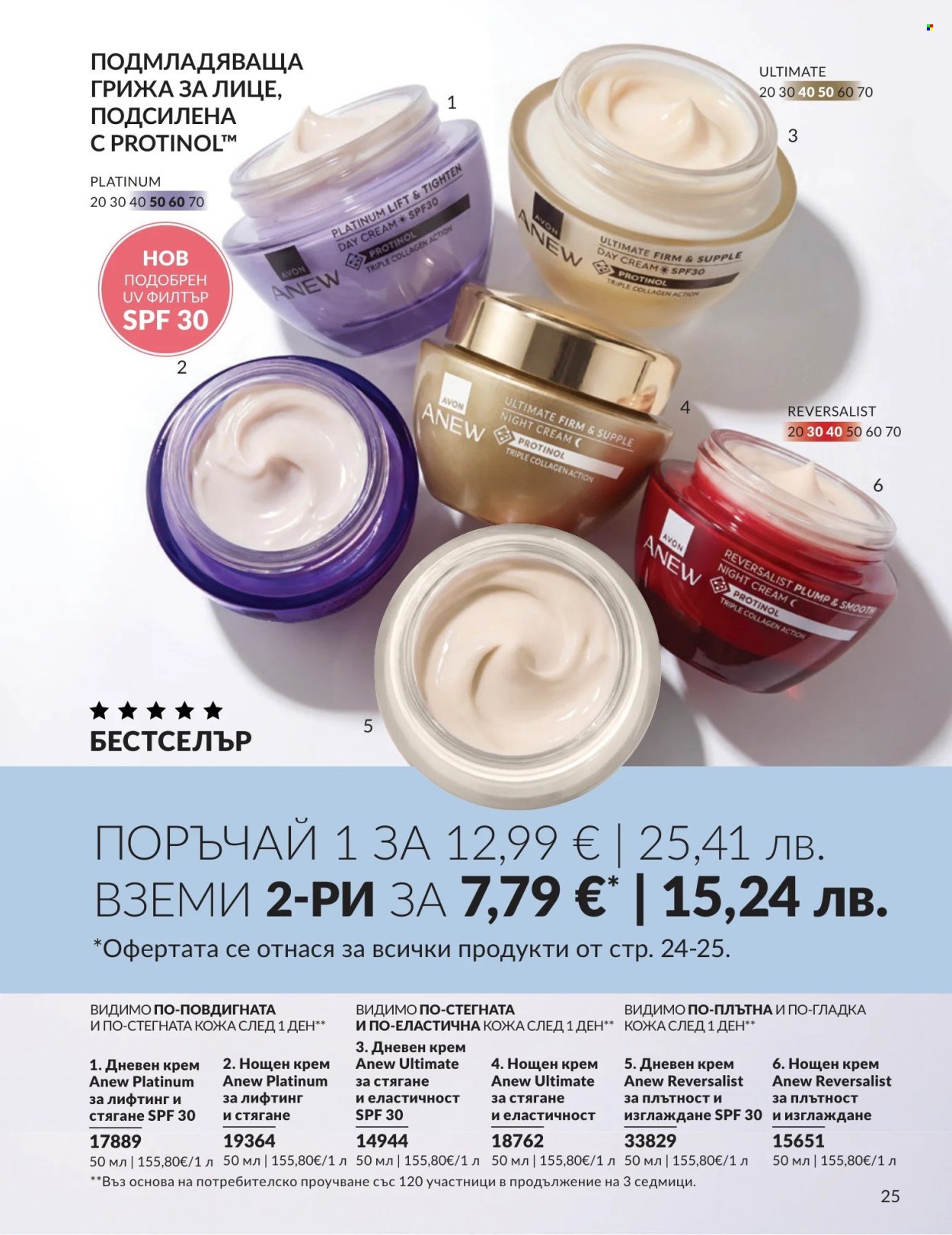 Брошура на Avon - 01.08.2026 - 31.08.2026. Страница 25