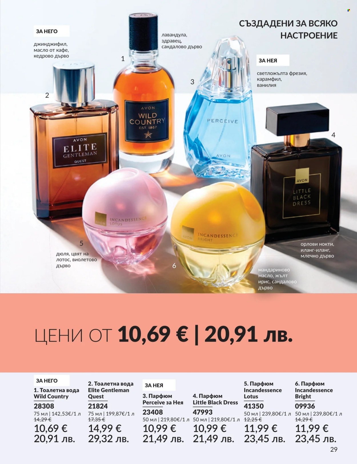Брошура на Avon - 01.08.2026 - 31.08.2026. Страница 29