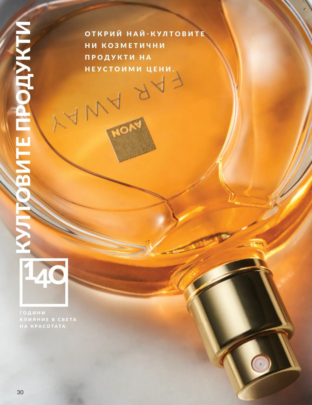 Брошура на Avon - 01.08.2026 - 31.08.2026. Страница 30