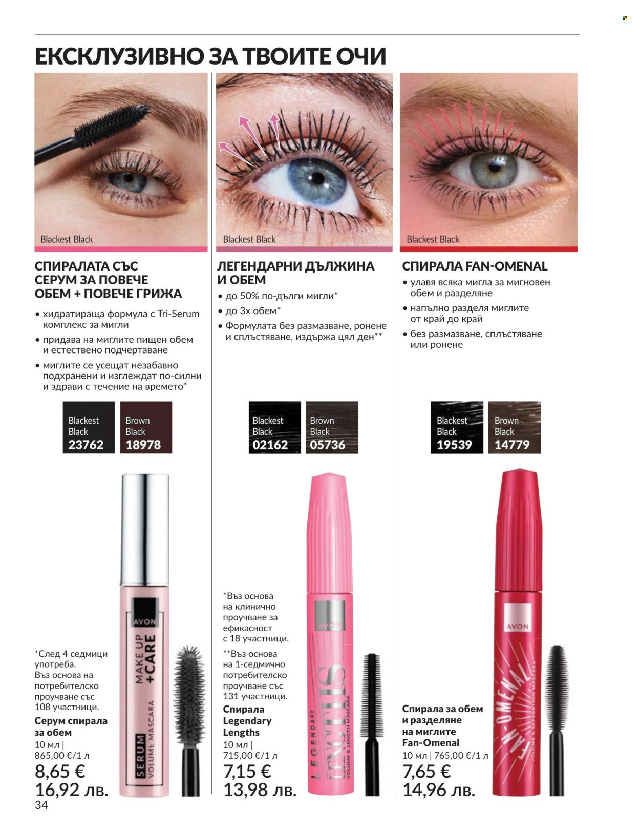 Брошура на Avon - 01.08.2026 - 31.08.2026. Страница 34