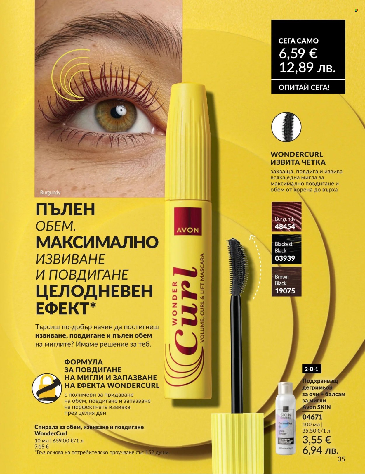 Брошура на Avon - 01.08.2026 - 31.08.2026. Страница 35