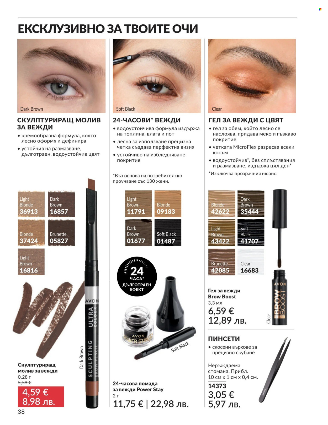 Брошура на Avon - 01.08.2026 - 31.08.2026. Страница 38