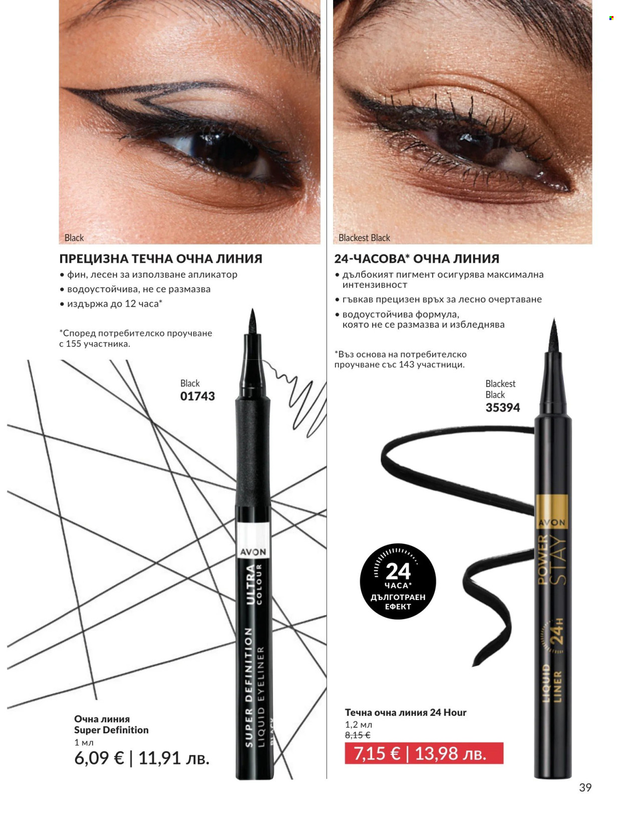 Брошура на Avon - 01.08.2026 - 31.08.2026. Страница 39