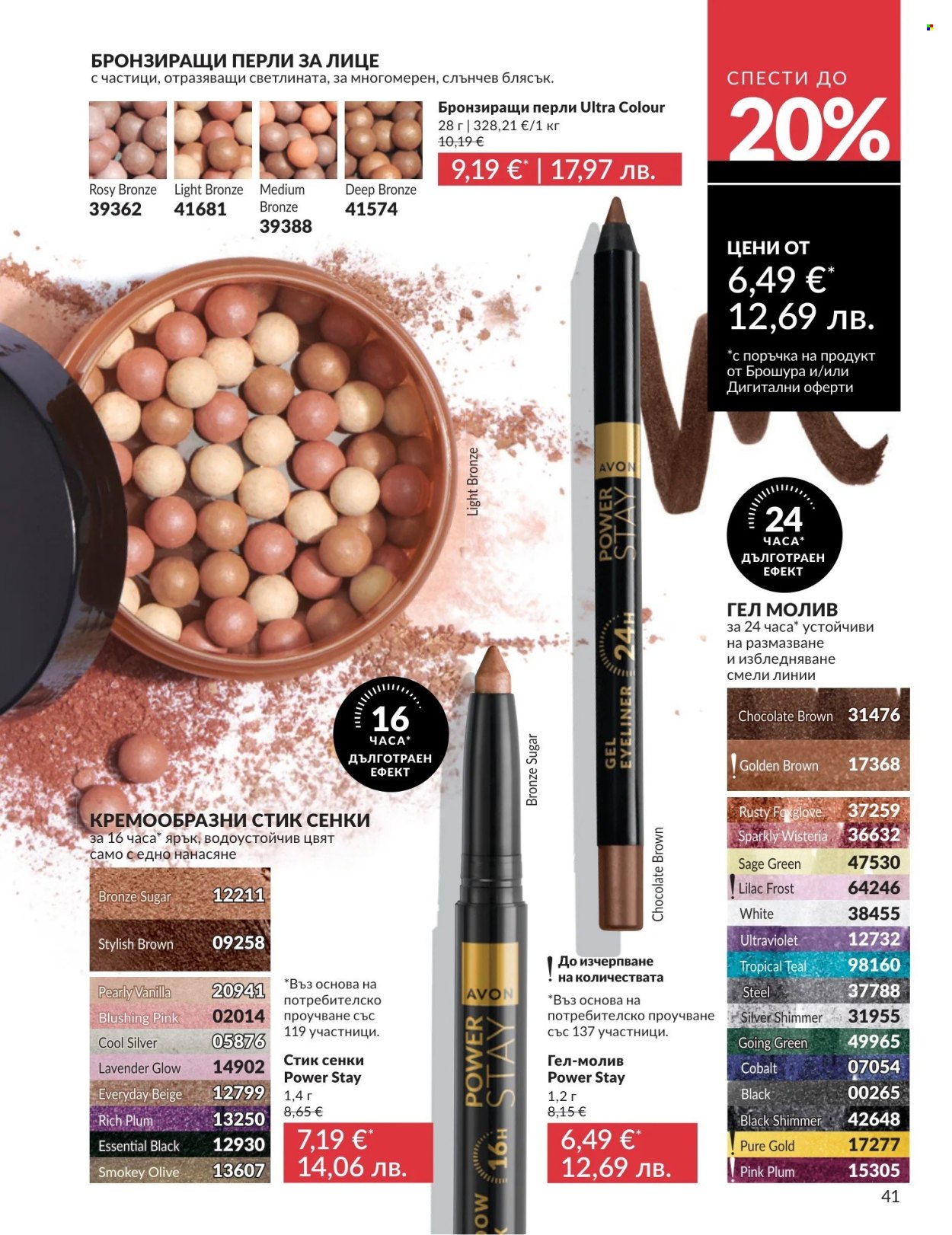 Брошура на Avon - 01.08.2026 - 31.08.2026. Страница 41