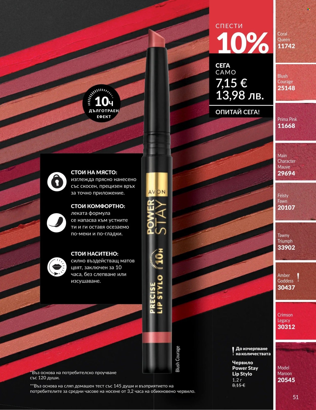 Брошура на Avon - 01.08.2026 - 31.08.2026. Страница 51