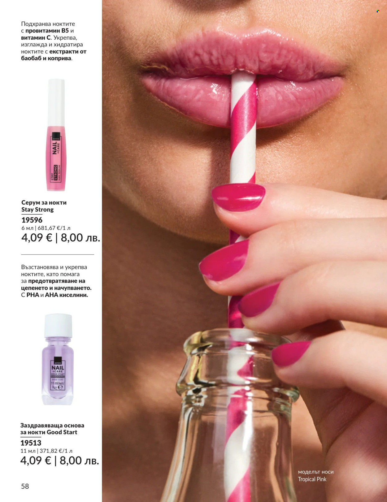 Брошура на Avon - 01.08.2026 - 31.08.2026. Страница 58